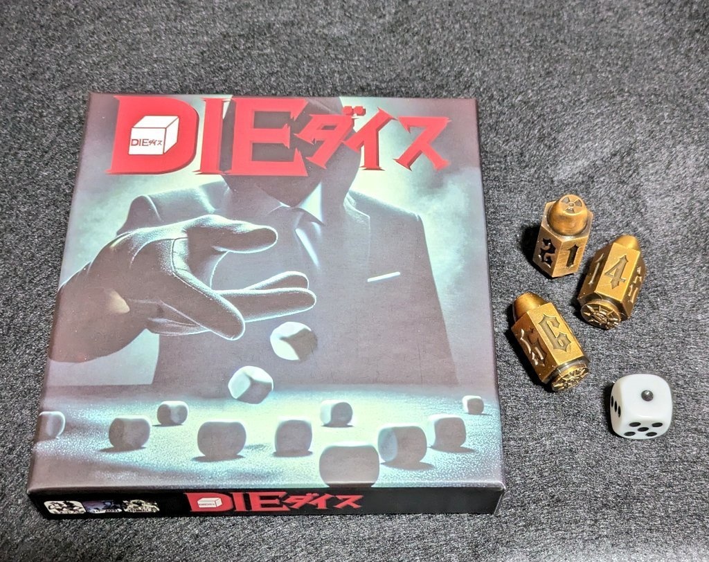 DIEダイス
