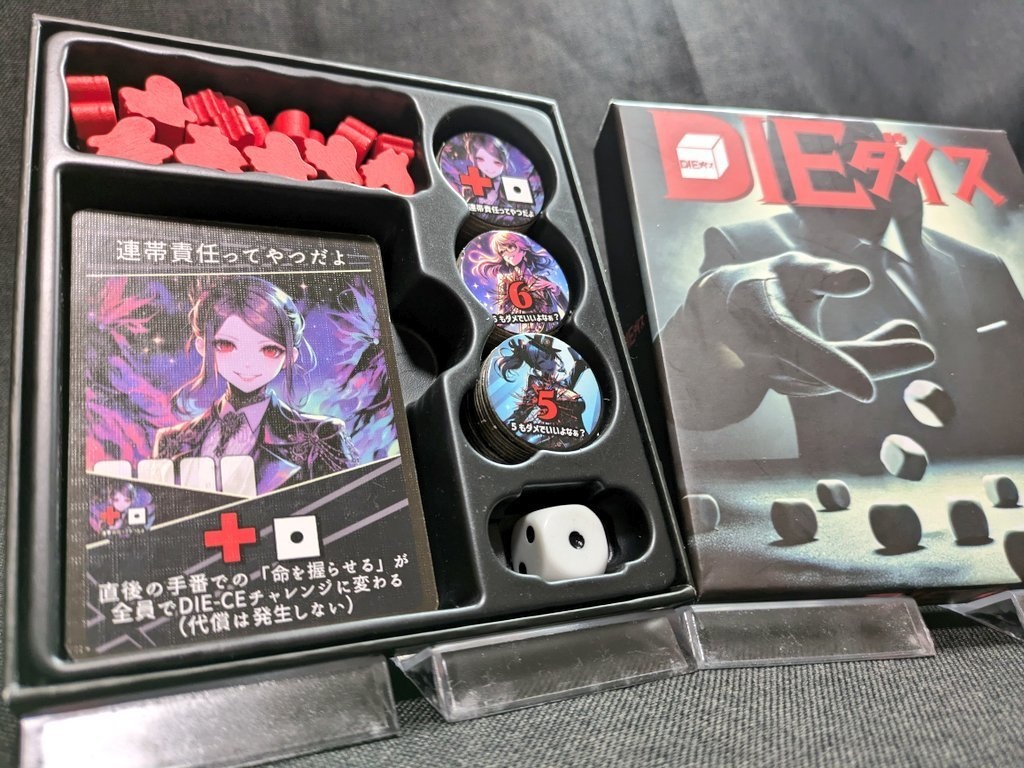 DIEダイス