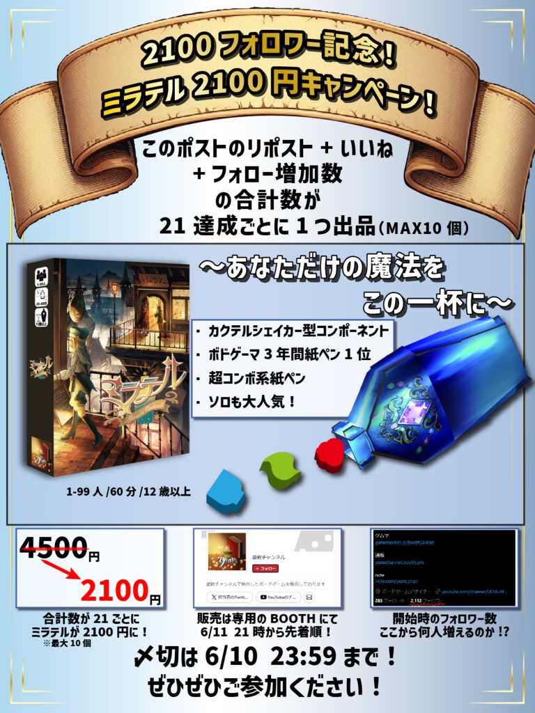 2100フォロワーキャンペーン