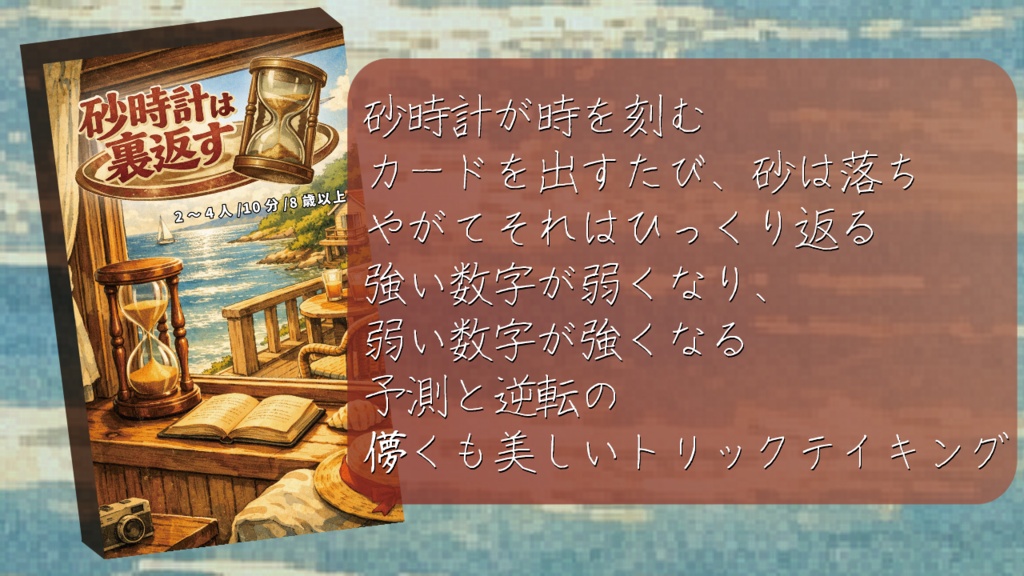 砂時計は裏返す