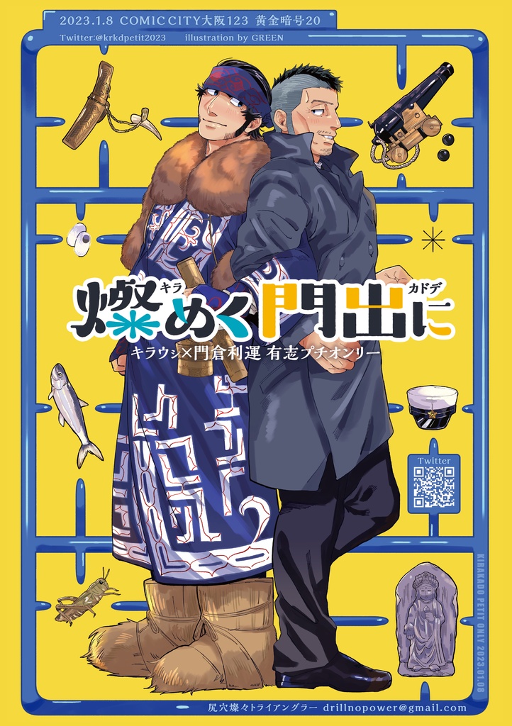 キラ門プチ「燦めく門出に」パンフレットセット