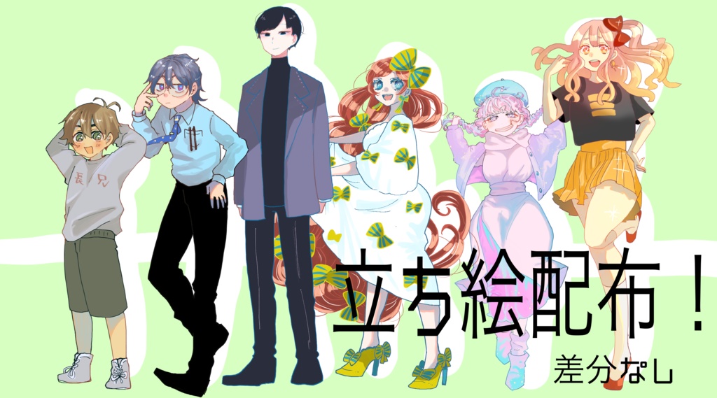 【立ち絵配布!】TRPG立ち絵