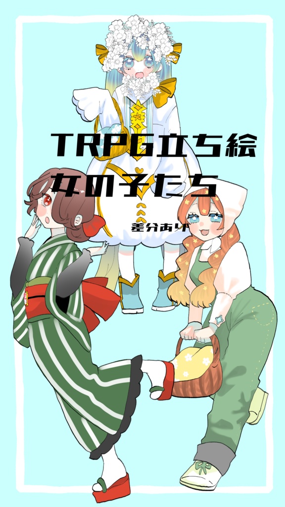 TRPG立ち絵