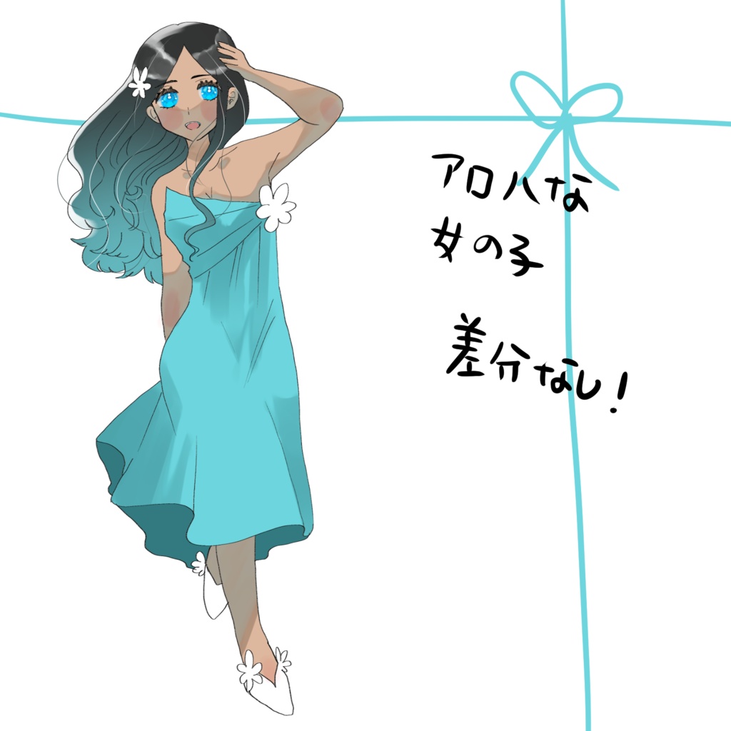 女の子の立ち絵!