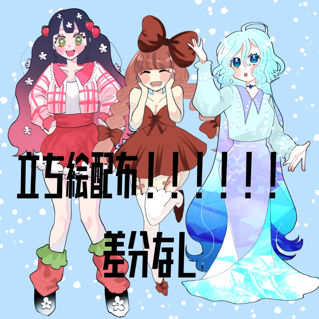 女の子の立ち絵!!