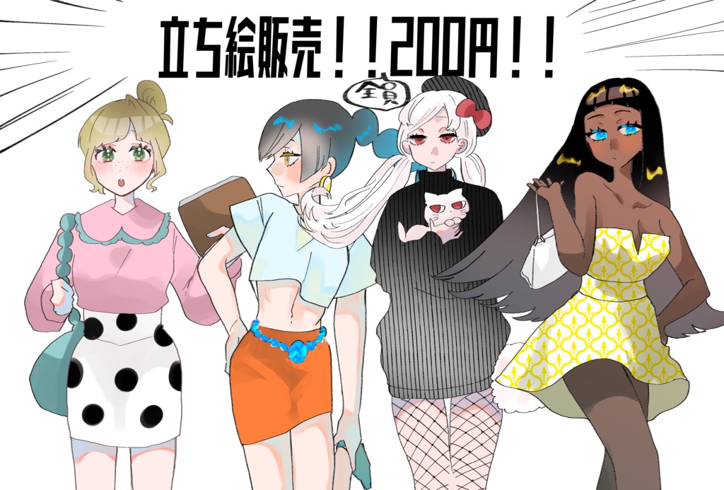 【立ち絵】おしゃれな女の子たち