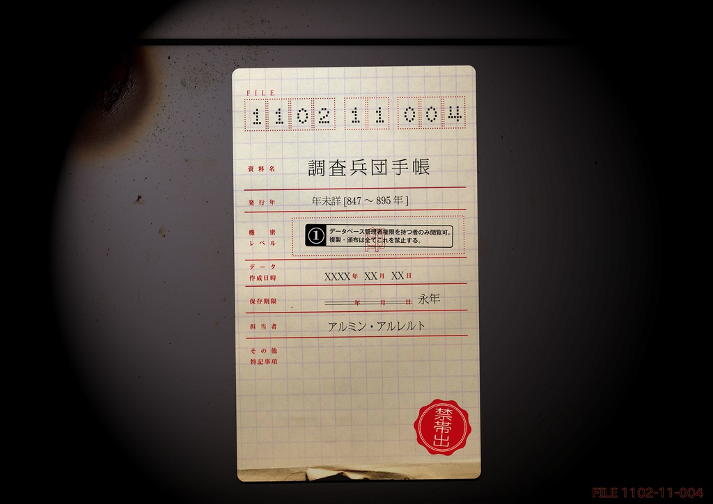 壁外拾得物・分類番号3102-11-004