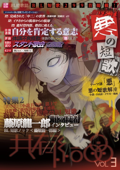 共有結晶vol.3