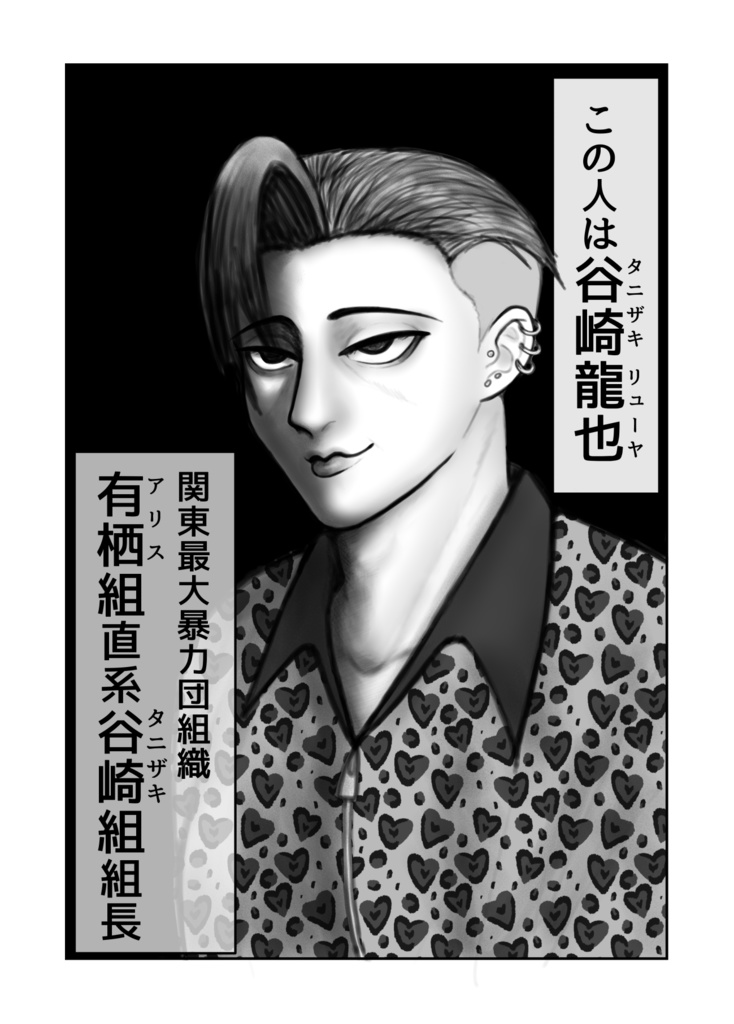 リューヤというヤクザ 第1話