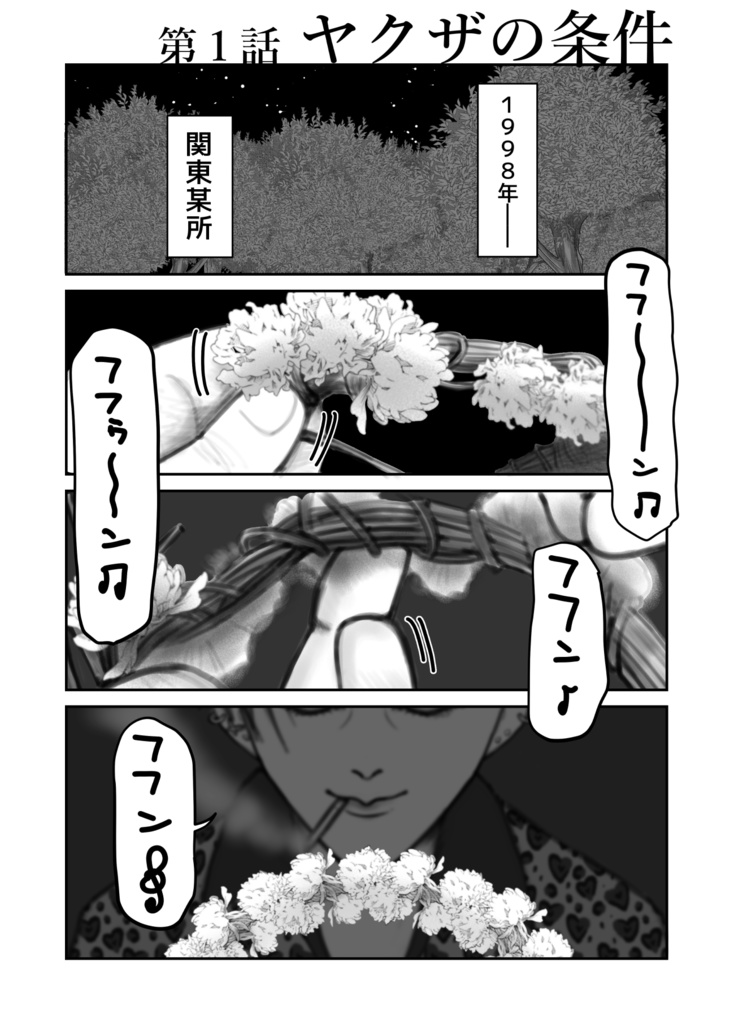 リューヤというヤクザ 第1話