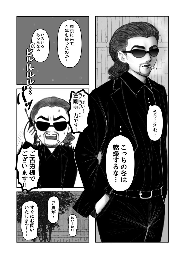 リューヤというヤクザ 第2話