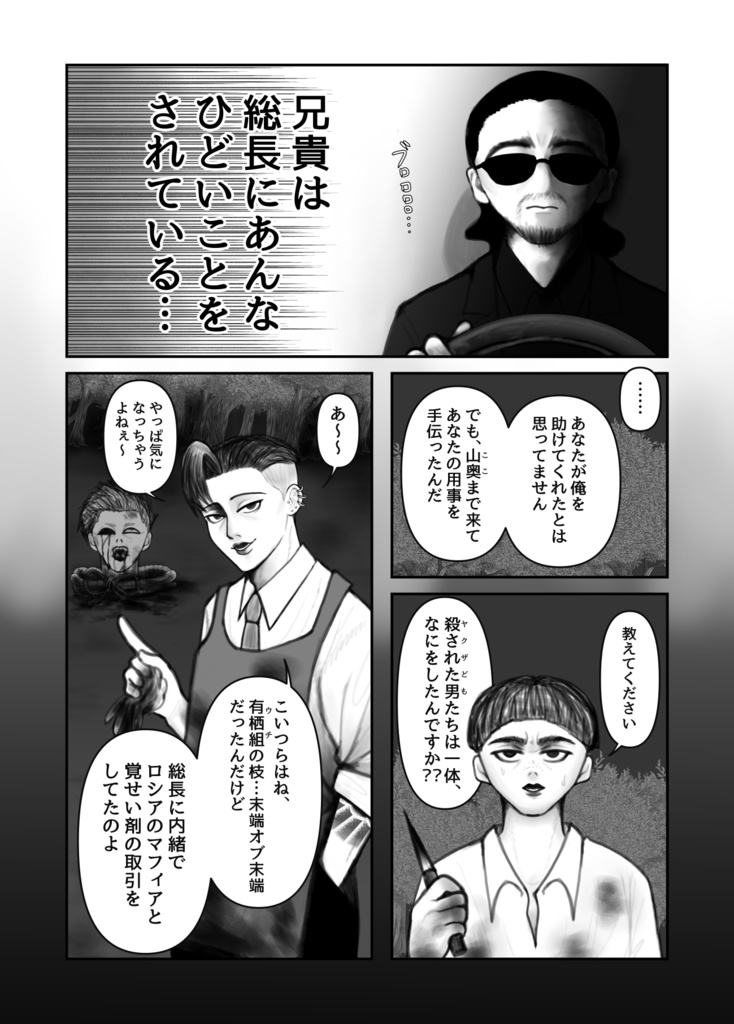 リューヤというヤクザ 第2話