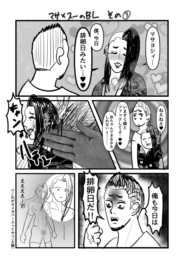 スー毒ギャグ再録集