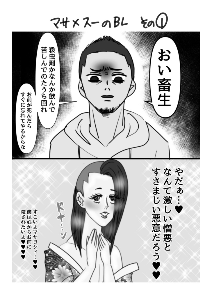 スー毒ギャグ再録集