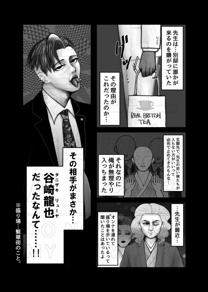 リューヤというヤクザ 第4話