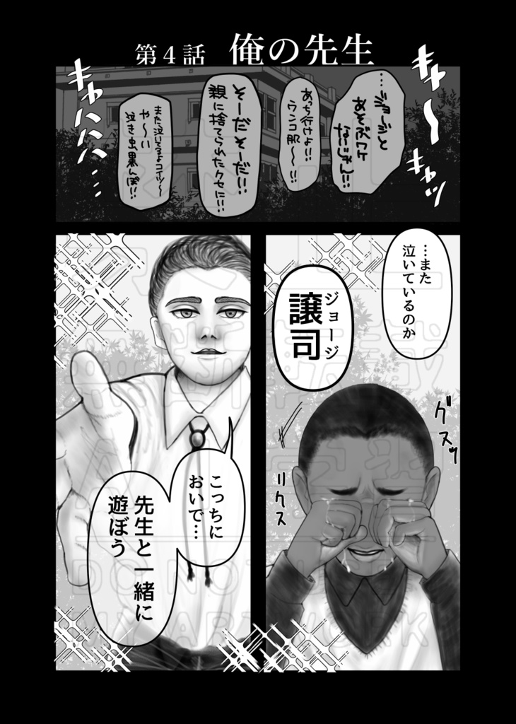 リューヤというヤクザ 第4話