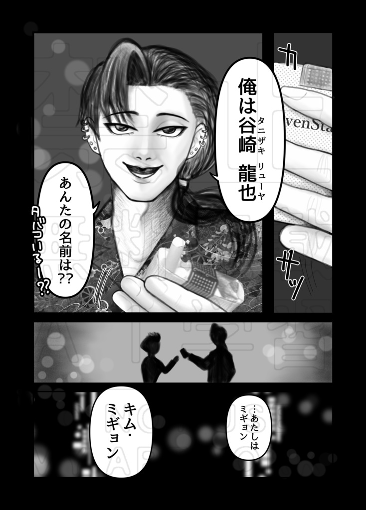 リューヤというヤクザ 第5話