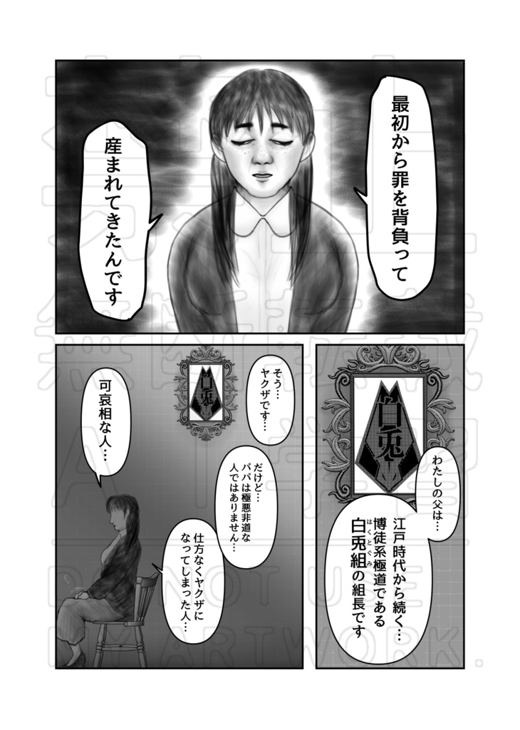 リューヤというヤクザ 第6話