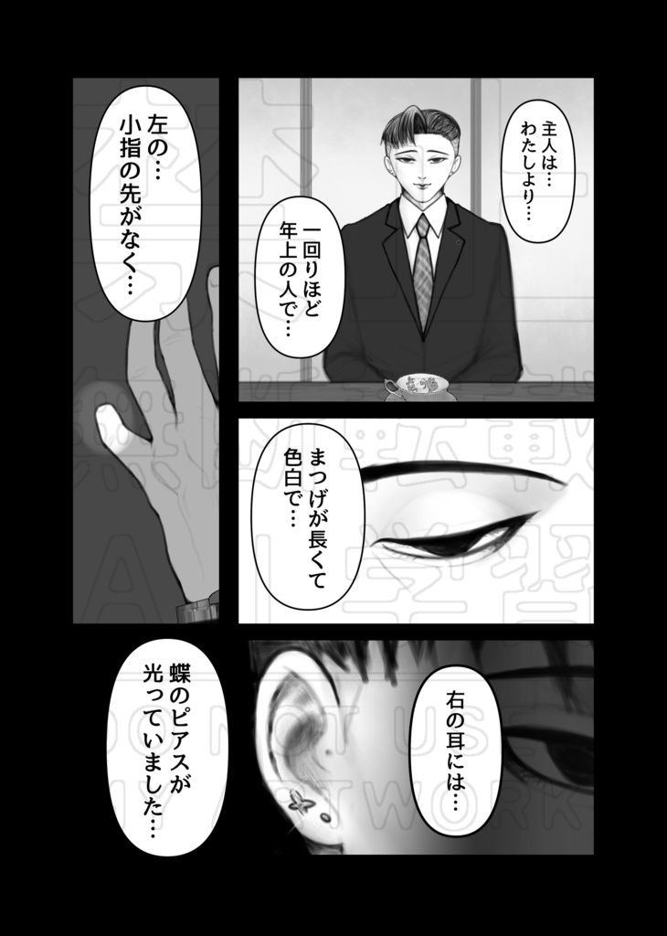 リューヤというヤクザ 第6話