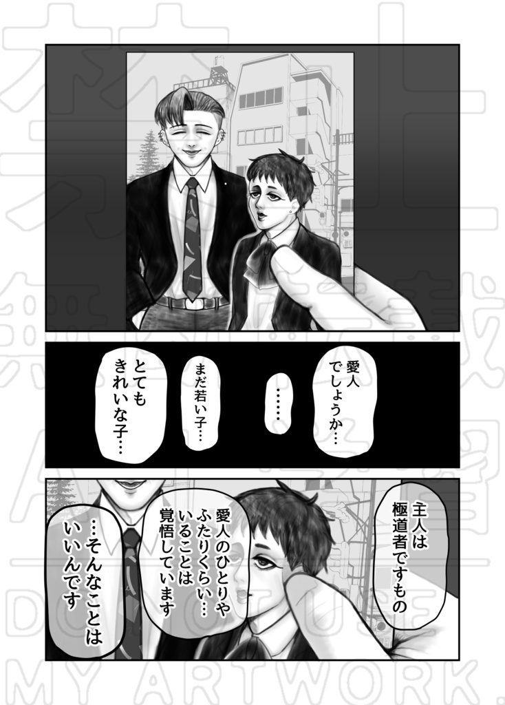 リューヤというヤクザ 第7話