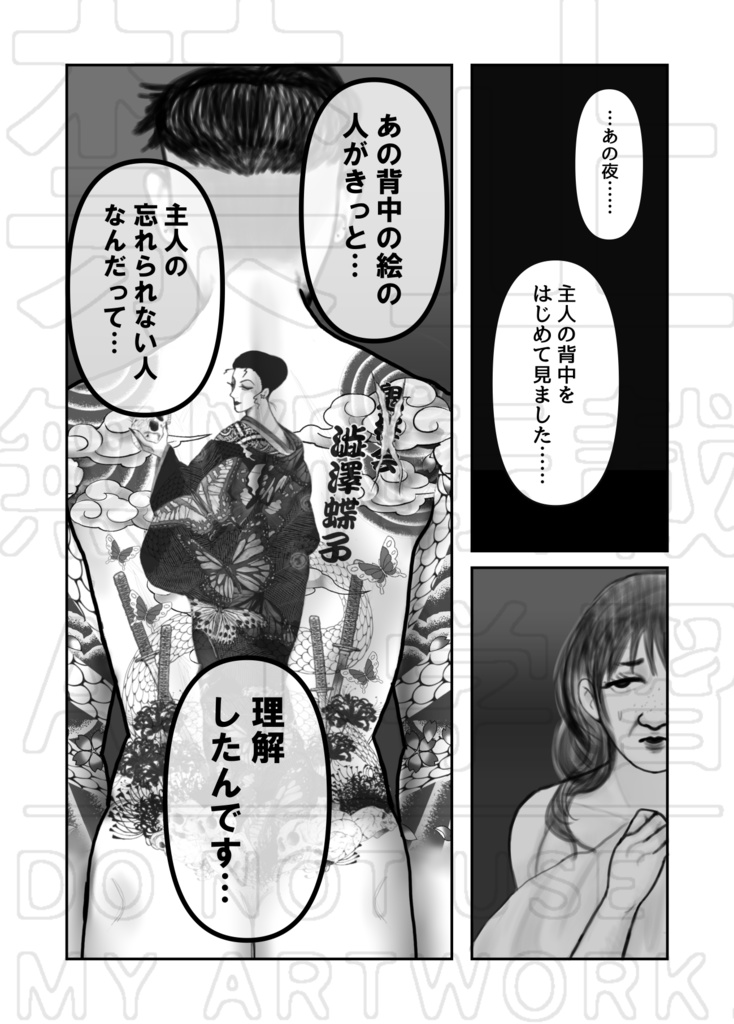 リューヤというヤクザ 第7話