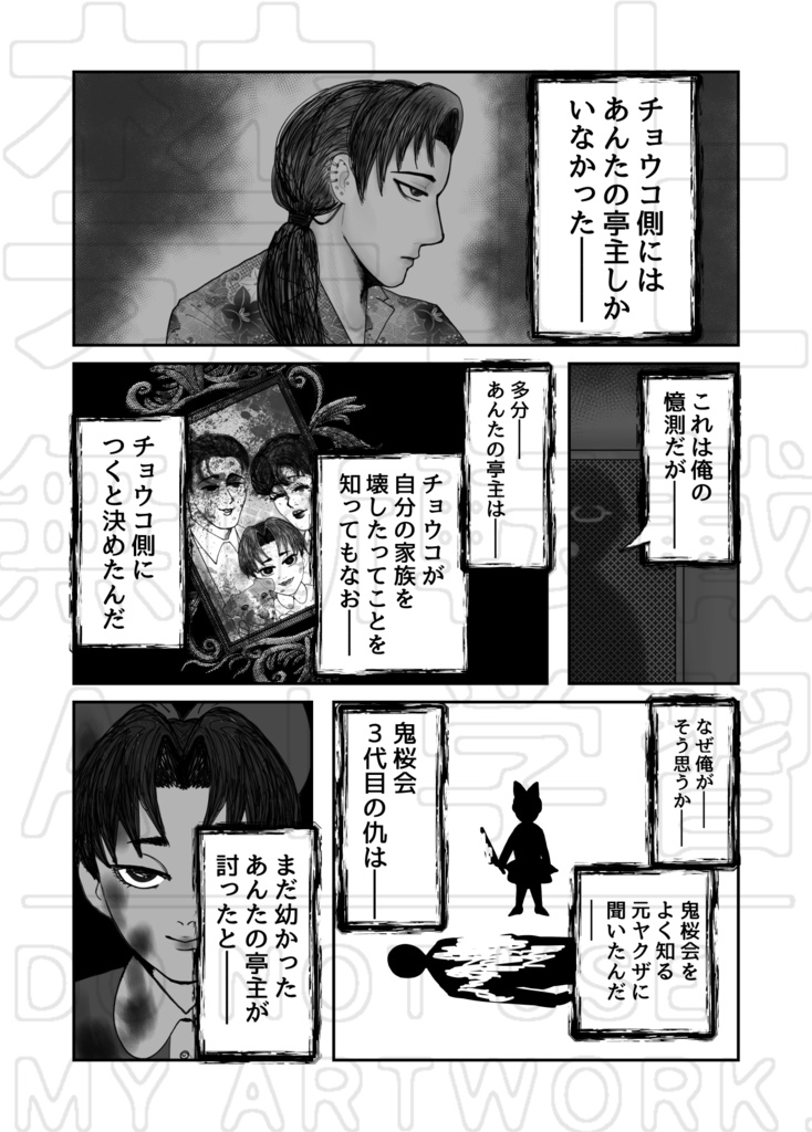 リューヤというヤクザ 第7話