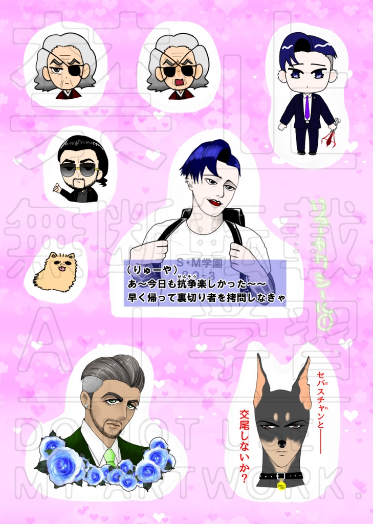 リューヤクシール①、②セット