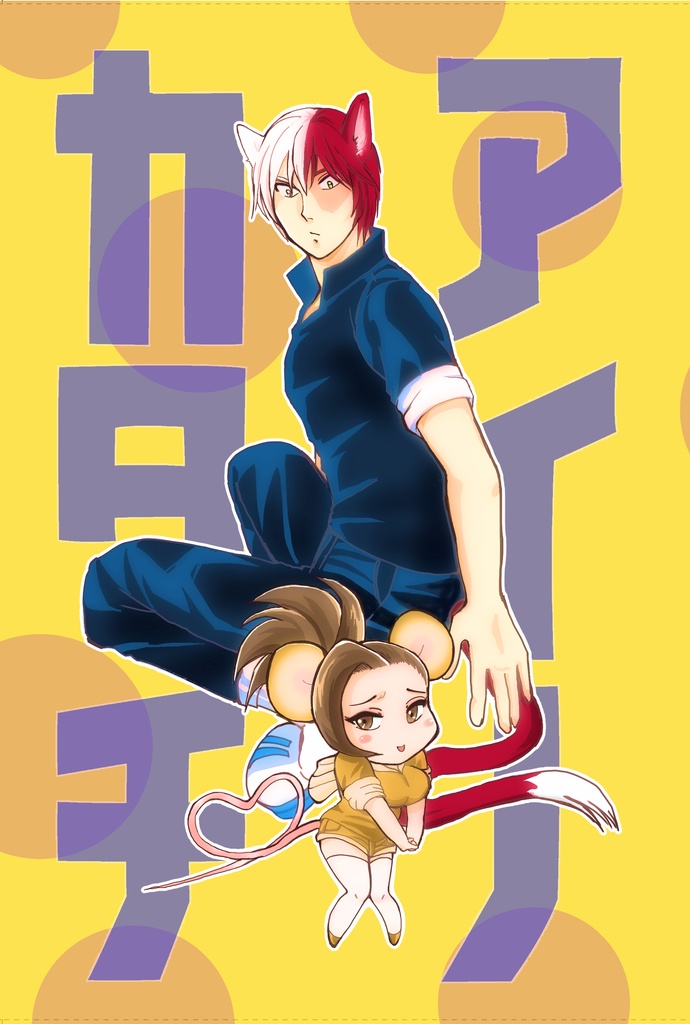 アイノカタチ