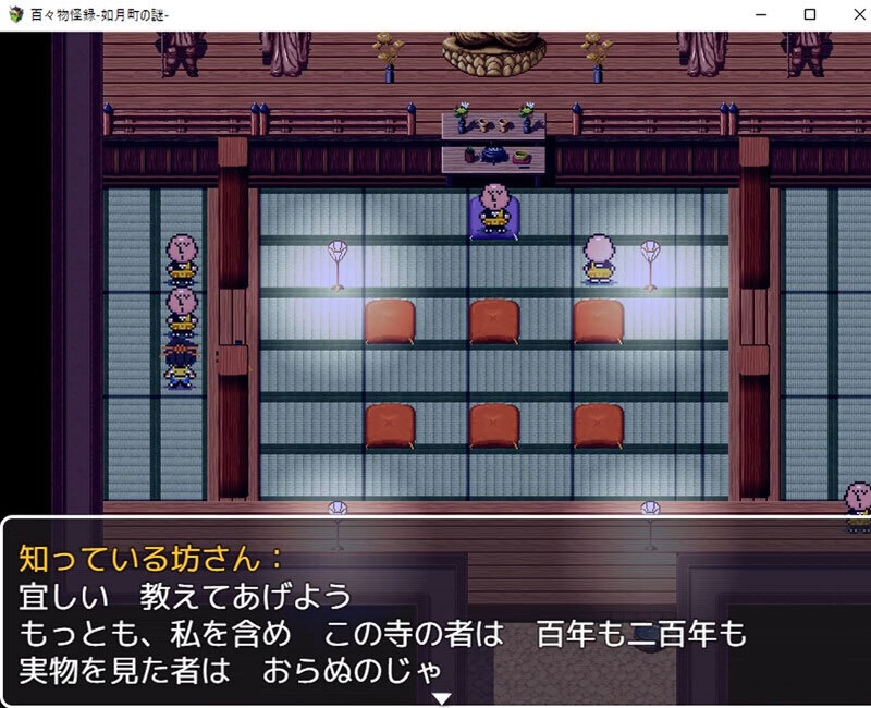 百々物怪録-如月町の謎-