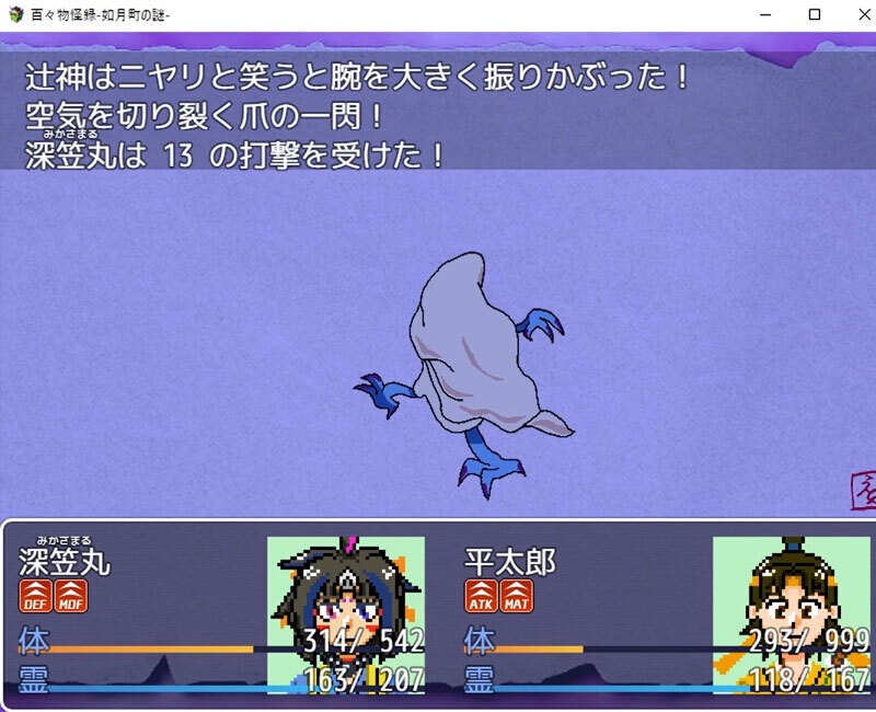 百々物怪録 体験版