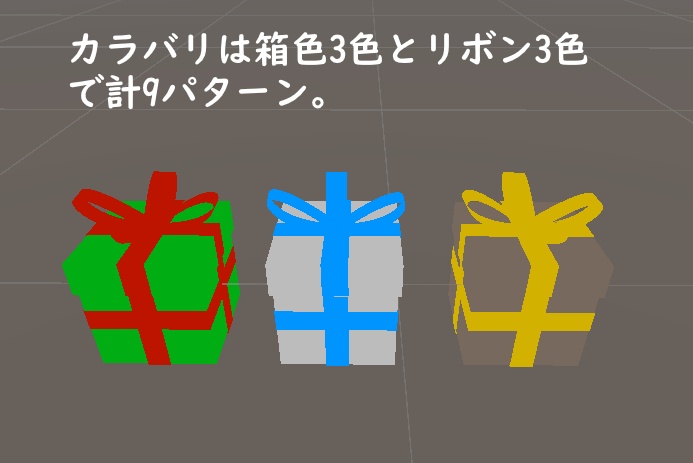 【MA対応・VRChat用】ギフトギミック!【デスクトップ対応】