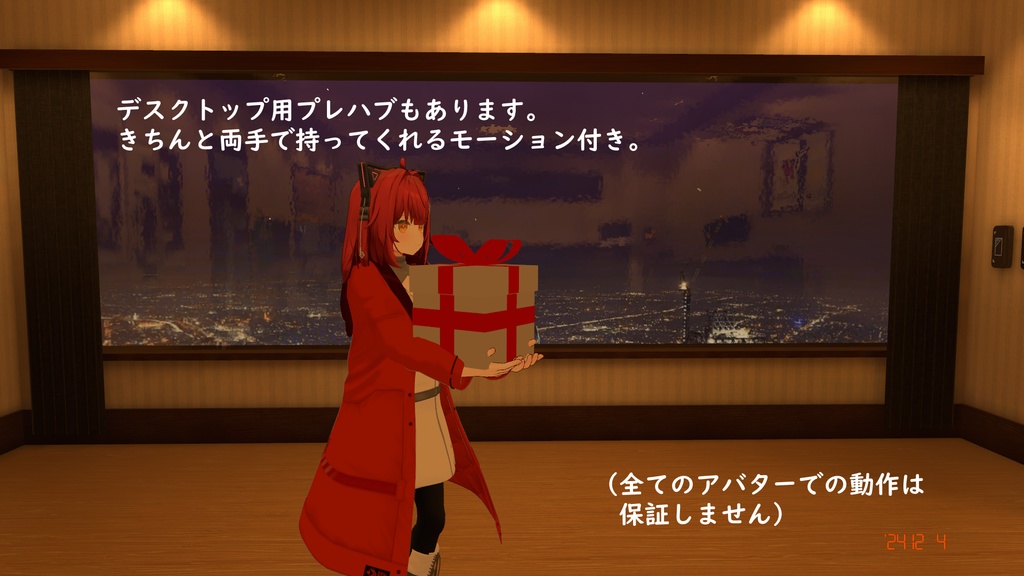 【MA対応・VRChat用】ギフトギミック!【デスクトップ対応】