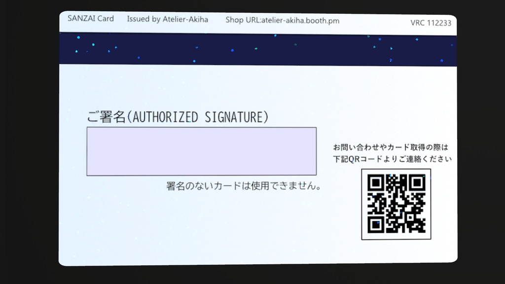 【無料】SANZAI Card【VRChat用・クレジットカード風ギミック】