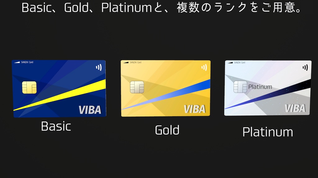【無料】SANZAI Card【VRChat用・クレジットカード風ギミック】