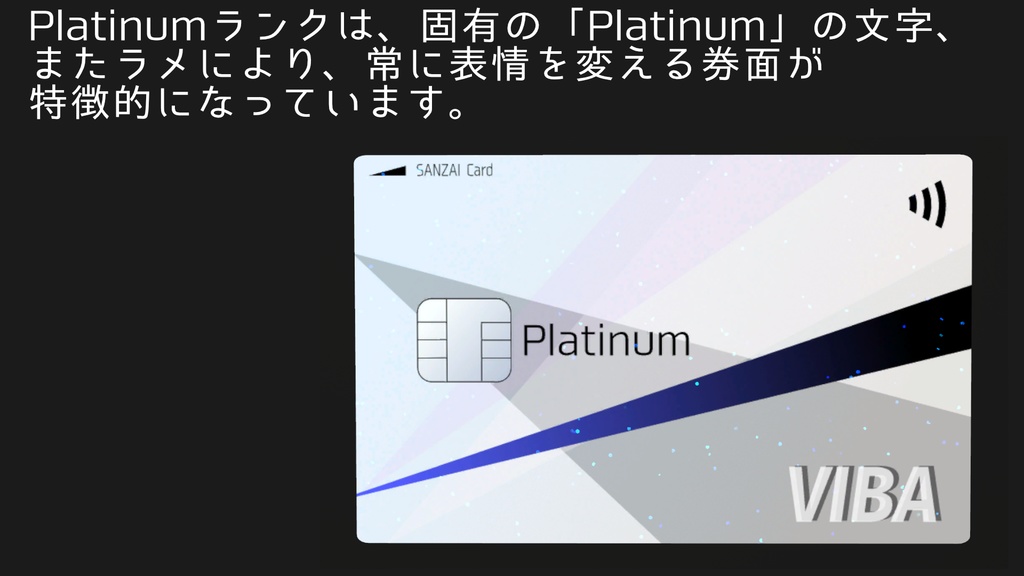 【無料】SANZAI Card【VRChat用・クレジットカード風ギミック】