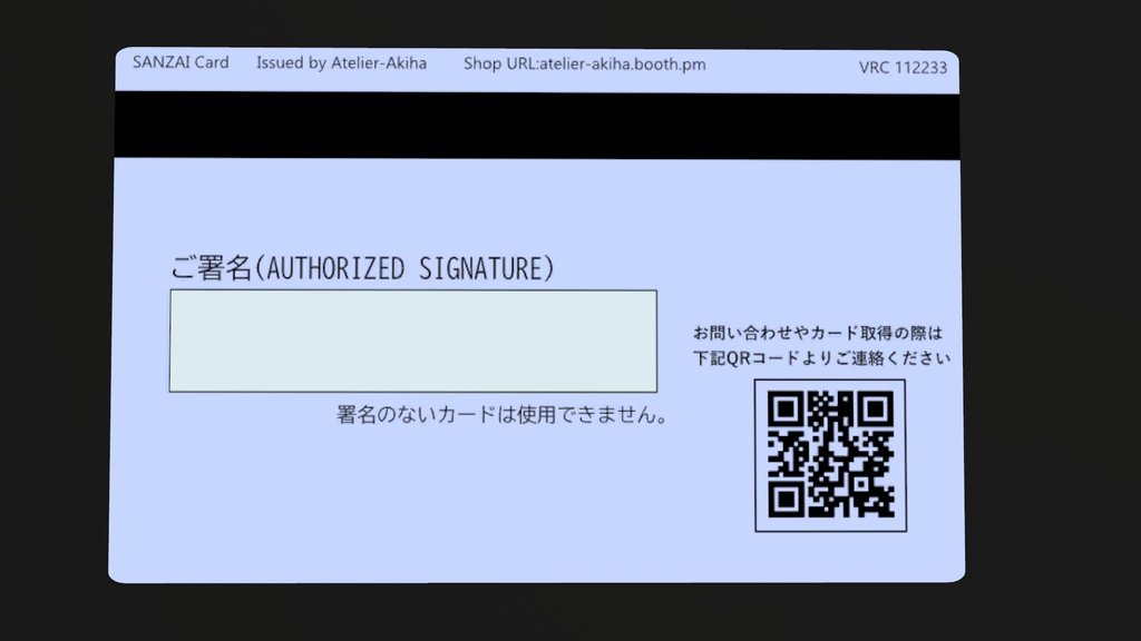 【無料】SANZAI Card【VRChat用・クレジットカード風ギミック】