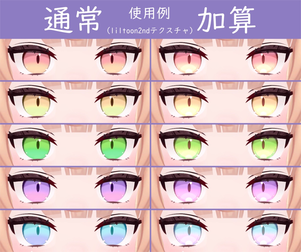 【2アバター対応】PastelSweet【EyeTexture】