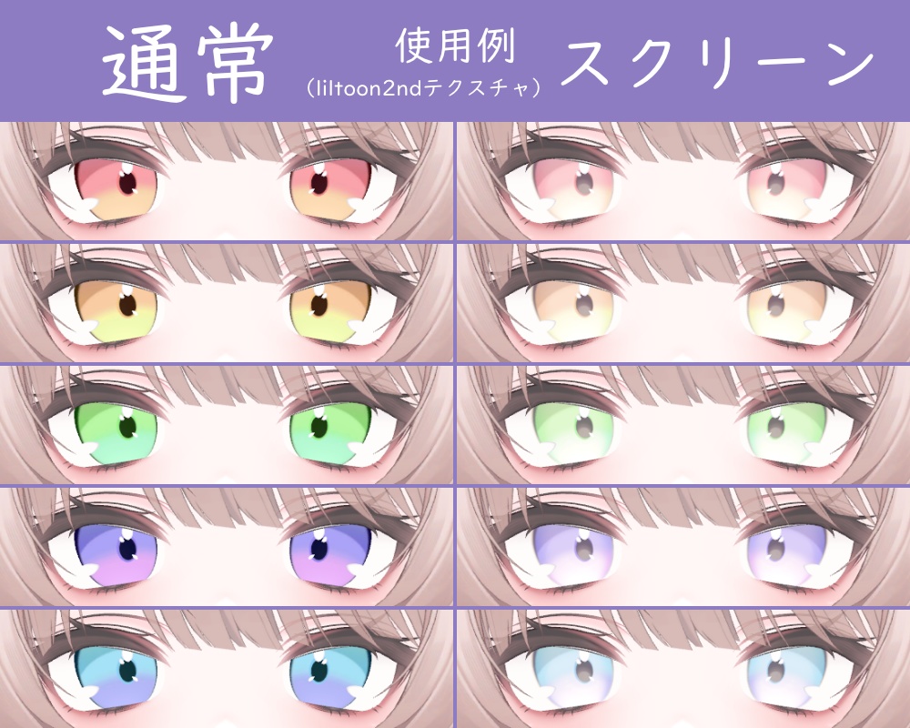 【2アバター対応】PastelSweet【EyeTexture】