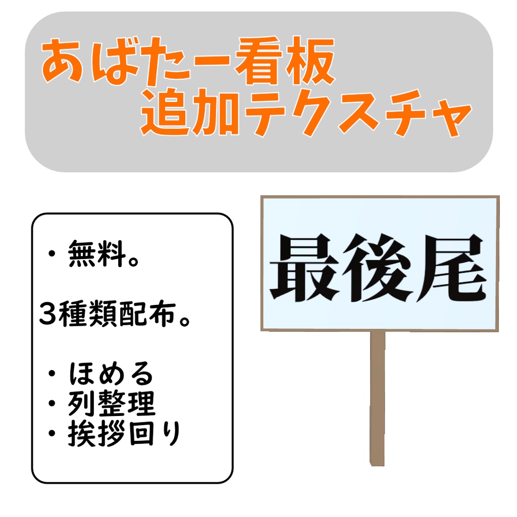 【無料】あばたー看板追加テクスチャ!