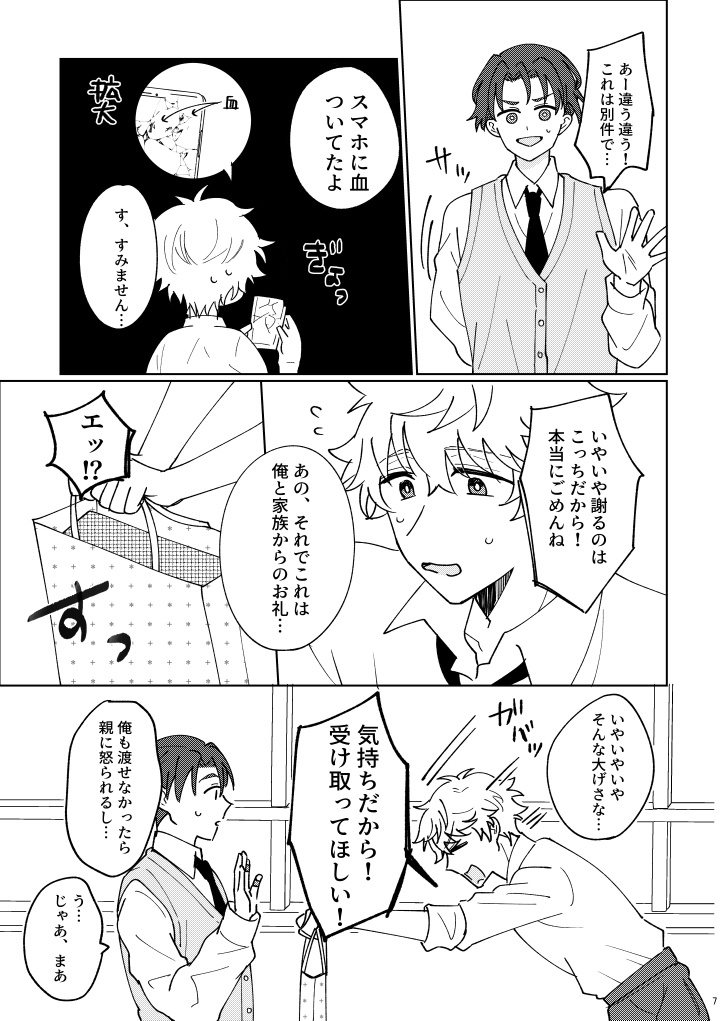 【DL版】スマホ拾ったら彼氏ができた。