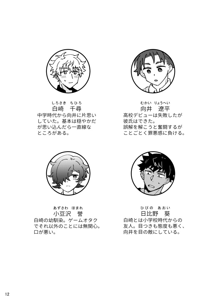 【DL版】スマホ拾ったら彼氏ができた。