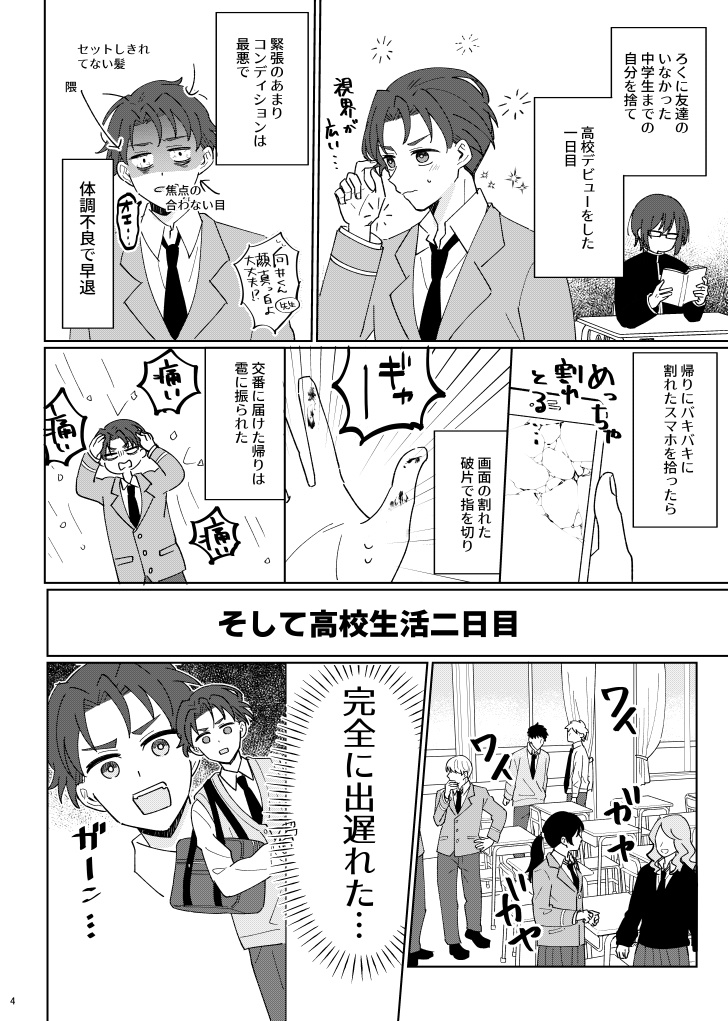 【DL版】スマホ拾ったら彼氏ができた。