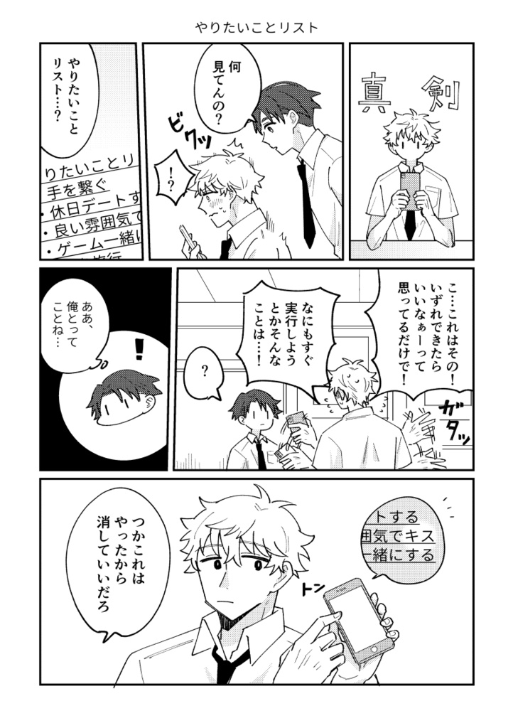 【DL版】ふたりの距離感