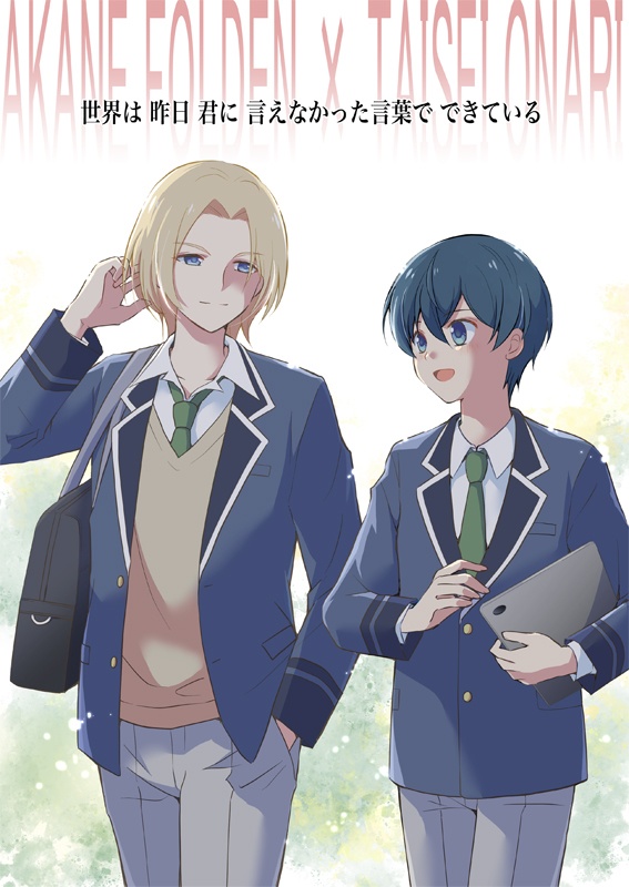 世界は昨日君に言えなかった言葉でできている