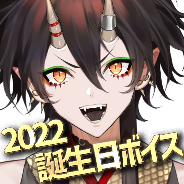 龍導院名千&レッド【2022年 誕生日記念ボイス】