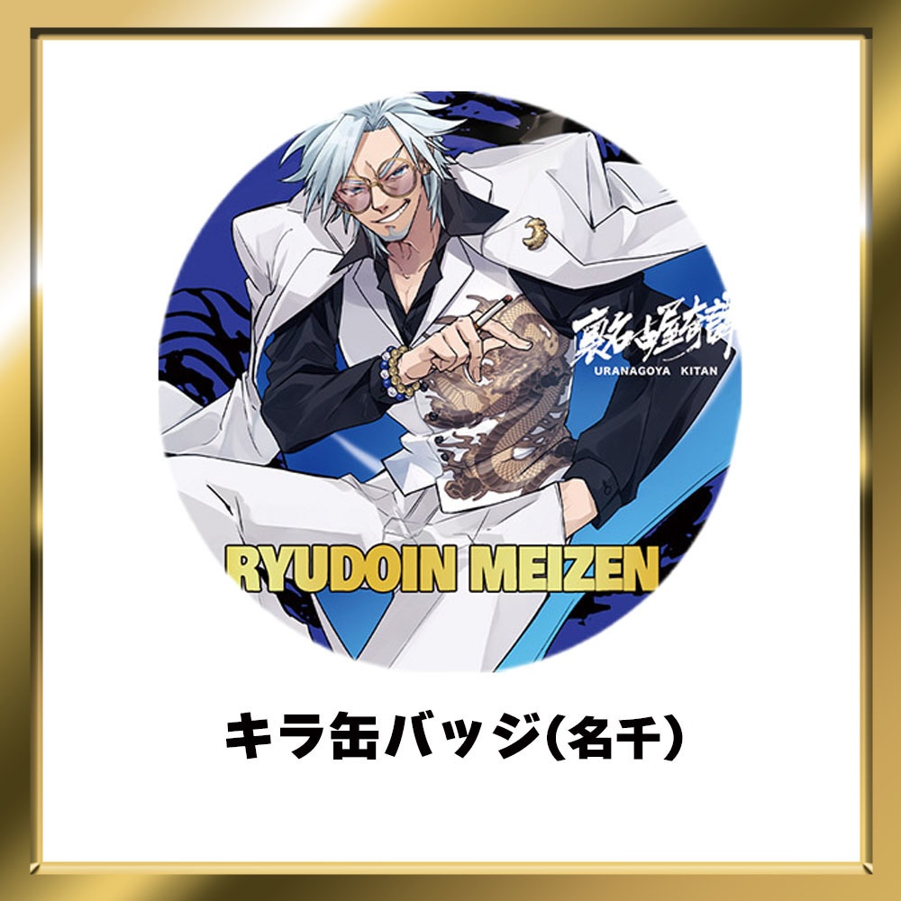 キラ缶バッジ(名千)