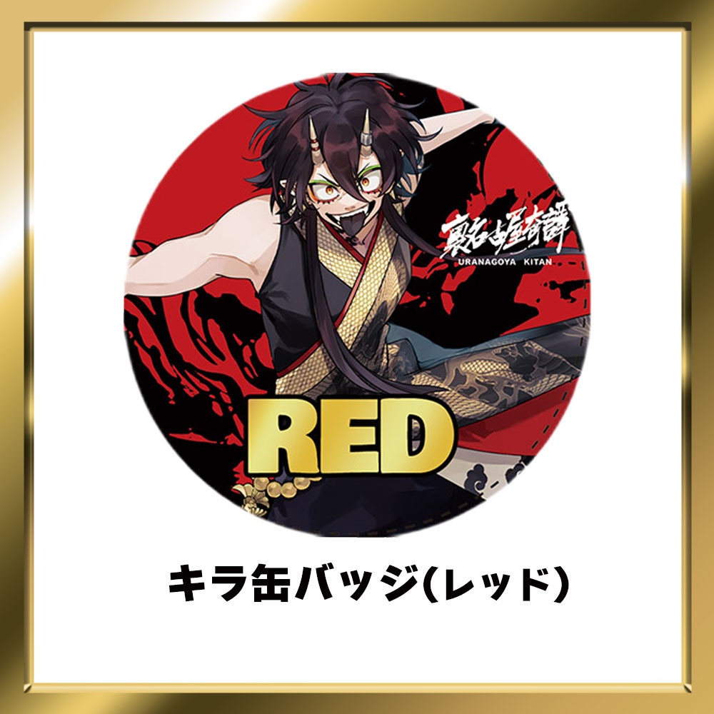 キラ缶バッジ(レッド)