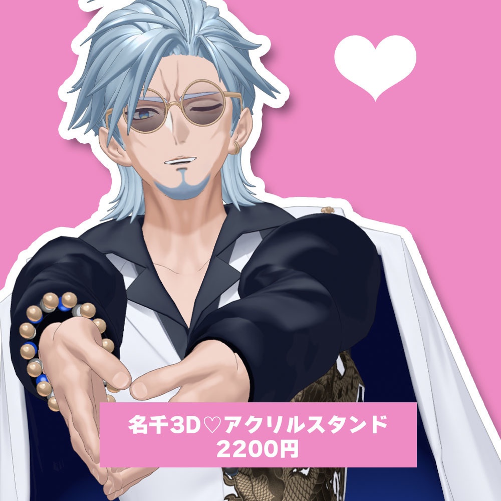 裏名古屋奇譚3D♡アクリルスタンド！