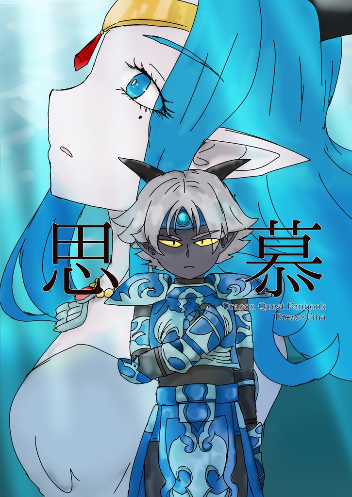 思慕