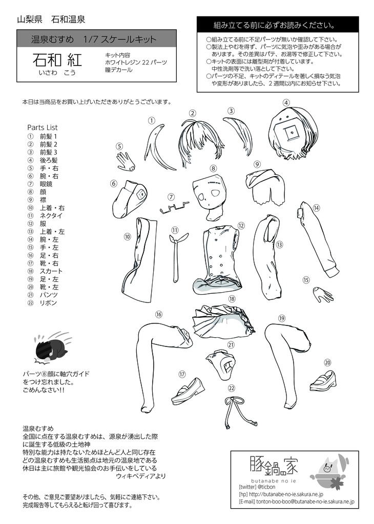 温泉むすめ「石和紅」1/7 ガレージキット